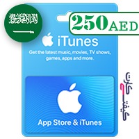 گیفت کارت اپل 250 ریال عربستان