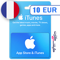گیفت کارت اپل 10 یورو فرانسه