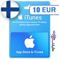 گیفت کارت اپل 10 یورو فنلاند
