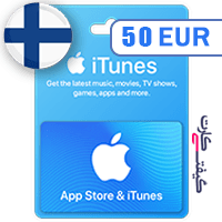 گیفت کارت اپل 50 یورو فنلاند
