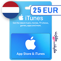 گیفت کارت اپل 25 یورو هلند