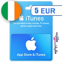 گیفت کارت اپل 5 یورو ایرلند
