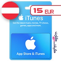 گیفت کارت اپل 15 یورو اتریش