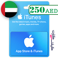 گیفت کارت اپل 250 ریال امارات