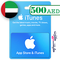 گیفت کارت اپل 500 ریال امارات