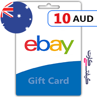 گیفت کارت 10 دلاری eBay ریجن استرالیا