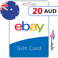گیفت کارت 20 دلاری eBay ریجن استرالیا