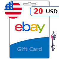 گیفت کارت 20 دلاری ebay ریجن آمریکا