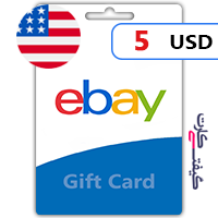 گیفت کارت 5 دلاری ebay ریجن آمریکا