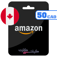 گیفت-کارت-آمازون-کانادا-50-دلار