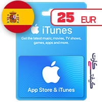 خرید گیفت کارت اپل اسپانیا 25 یورو