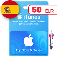 خرید گیفت کارت اپل اسپانیا 50 یورو