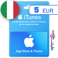 خرید گیفت کارت اپل ایتالیا 5 یورو